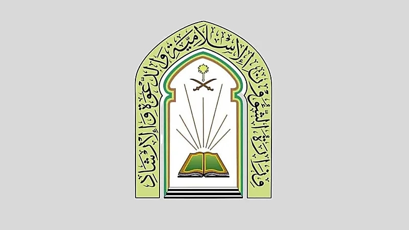 الشؤون الإسلامية تُتيح التسجيل في وظائف شاغرة لحملة الثانوية