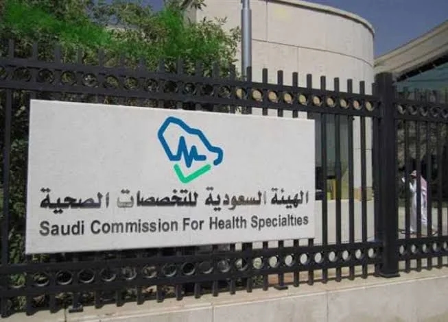 هيئة التخصصات تعلن برنامج توظيف براتب يصل 7600 ريال