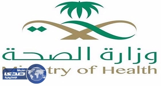 " الصحة " تنفي وجود إصابات بـ " الكوليرا " في المملكة