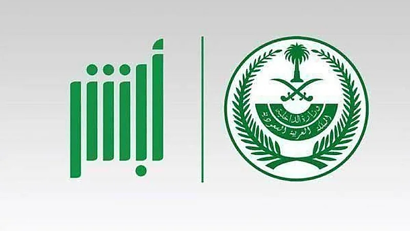 أبشر توضح مزايا خدمة إسقاط المركبات التالفة والمهملة دون غرامات