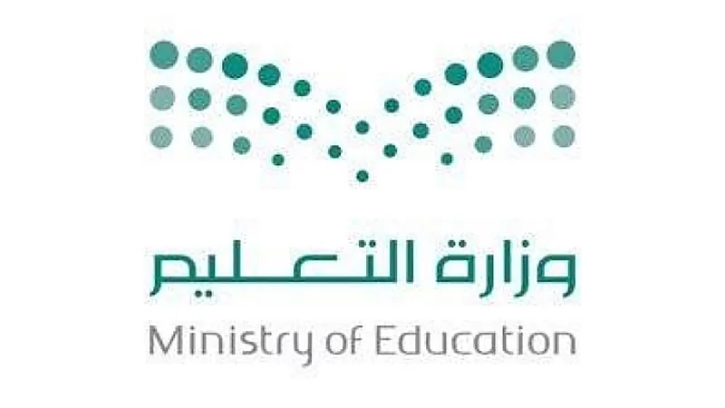 "التعليم": ربط الإدارات التعليمية في المحافظات بالمناطق باستثناء جدة والطائف والأحساء