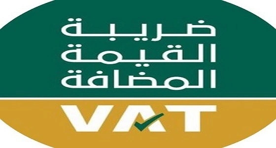 هيئة الزكاة توضح عقوبات المتخلفين عن تقديم إقرار ضريبة القيمة المضافة