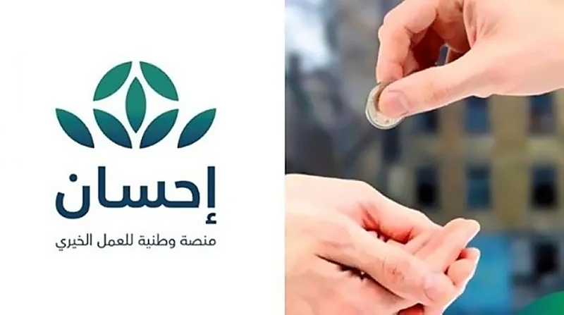 بالفيديو: منصة "إحسان": إيصال التبرعات عبر جهات غير مُرخصة يعرض للمساءلة