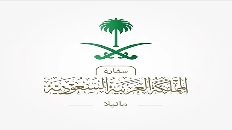 سفارة المملكة تصدر تنبيه هام للمواطنين الراغبين القدوم إلى الفلبين