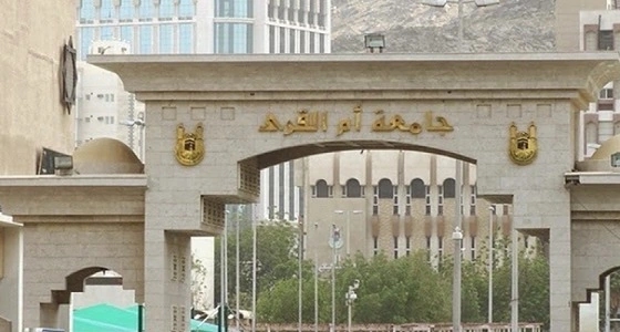 خريجو " أم القرى " مهددون بالحرمان من وظائف جدارة نتيجة خطأ بسنوات تخرجهم