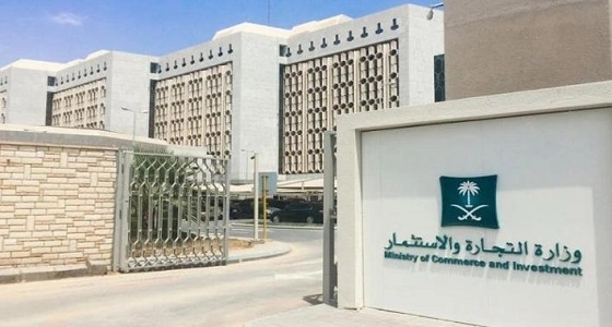 " المنيف " يعلن عن 84 وظيفة شاغرة بالتجارة والاستثمار