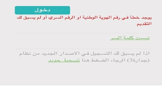 شكوى جماعية من المتقدمين على وظائف وزارة التعليم