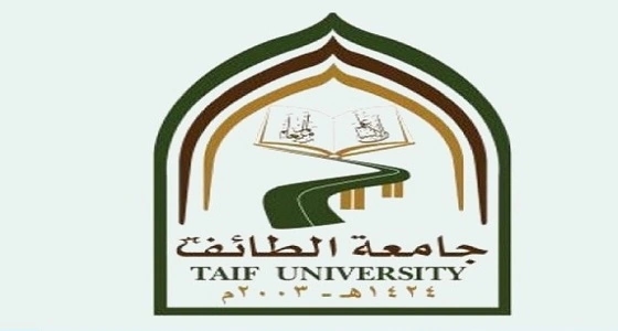 تخرج 13 ألف طالباً وطالبة من جامعة الطائف
