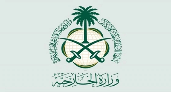 " الخارجية " : اقتراب موعد افتتاح بعثة المملكة في بروكسيل