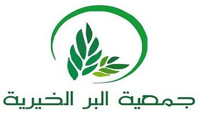 وظائف شاغرة بجمعية البر الخيرية
