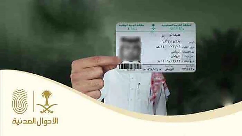 الإجراء المطلوب حال فقدان الشريحة الممغنطة في بطاقة الأحوال