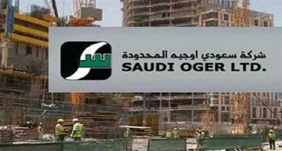 تشكيل لجنة لإعادة هيكلة ديون " سعودي أوجيه "