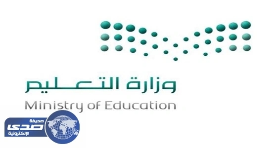 " تعليم الباحة " : ترقية 103 موظفين على بند المستخدمين