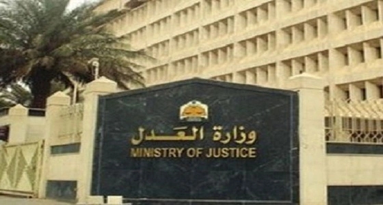 رابط الإعلان عن أسماء المرشحات على الوظائف النسائية بوزارة العدل