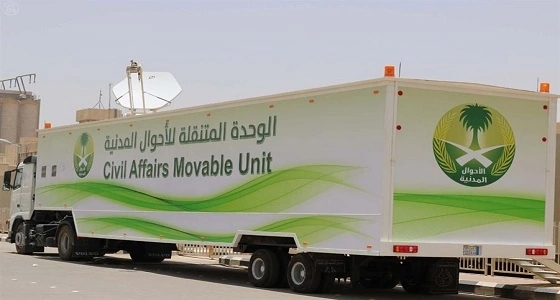 بدء تقديم العربة المتنقلة للأحوال المدنية خدمتها لمنسوبي الحرس الوطني بالمدينة