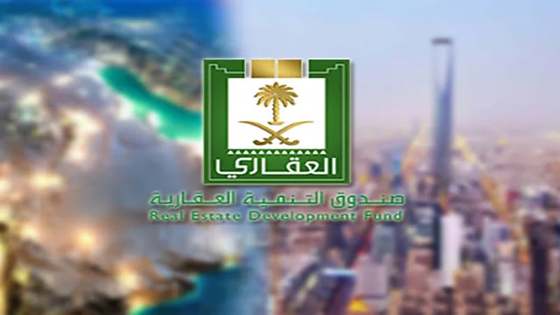 «الصندوق العقاري» يكشف مهلة الاستفادة من التمويل المدعوم