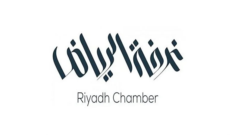غرفة الرياض تعلن عن وظائف شاغرة بالقطاع الخاص