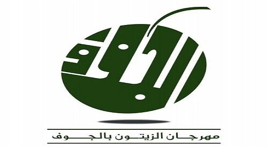 40 فعالية تنتظر زوار مهرجان الزيتون بالجوف