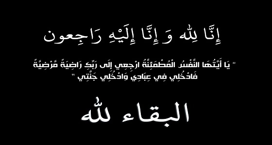 عمر فتيني في ذمة الله