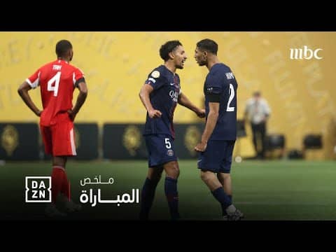 ملخص مباراة باريس سان جيرمان وبايرن ميونخ - كأس العالم للأندية