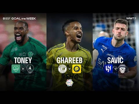 أجمل 3 أهداف في الجولة الـ 17 من دوري روشن