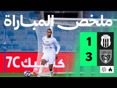 ملخص مباراة الرياض والتعاون 1-3 - دوري روشن للمحترفين