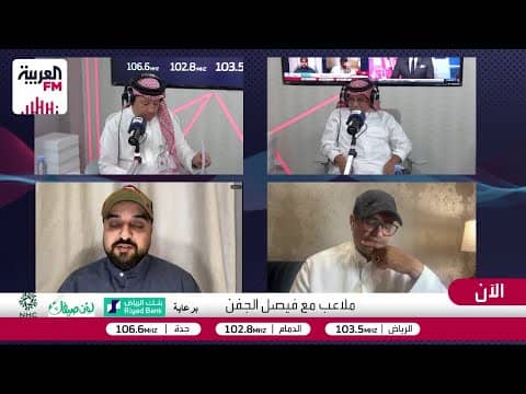 الصرامي: الهلال لم يُميز بالدعم عن باقي الأندية