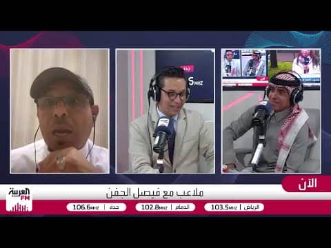 الجماز: فاتورة لاعبي النصر والاتحاد باهظة