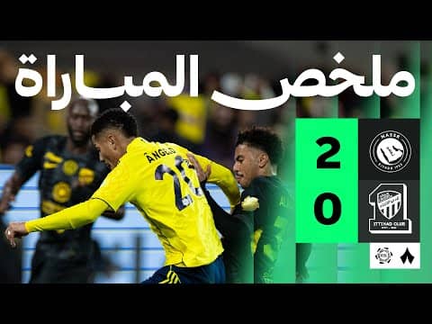 ملخص مباراة النصر والاتحاد 2-0 - دوري روشن