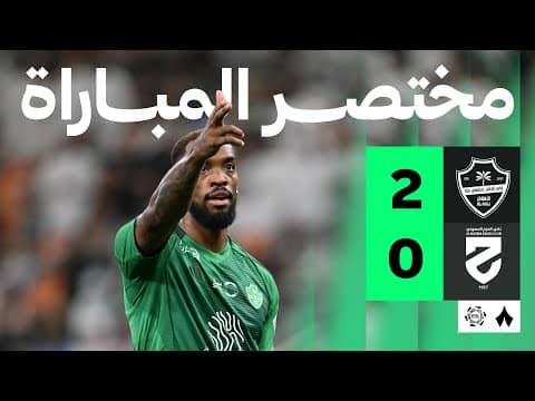 ملخص مباراة الأهلي والحزم 2-0 - دوري روشن