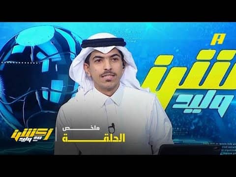 أكشن مع وليد | ظاهرة الأخطاء التحكيمية