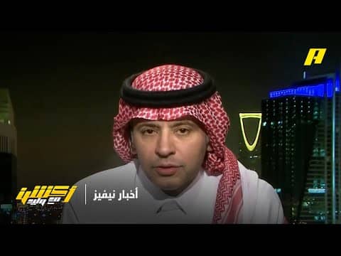 أكشن مع وليد | ماهي أخبار نيفيز ومن بديله المباراة القادمة ؟