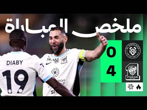 ملخص مباراة الخلود والإتحاد 0-4 - دوري روشن للمحترفين