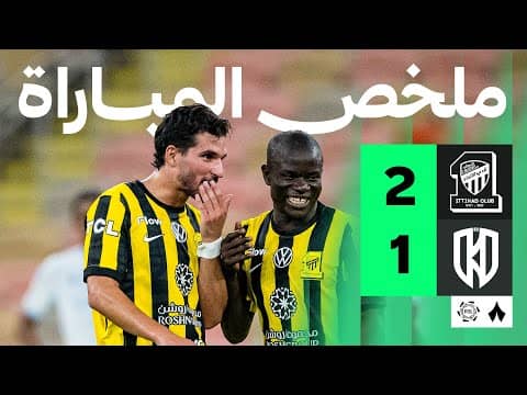 ملخص مباراة الإتحاد والأخدود 2-1 - دوري روشن