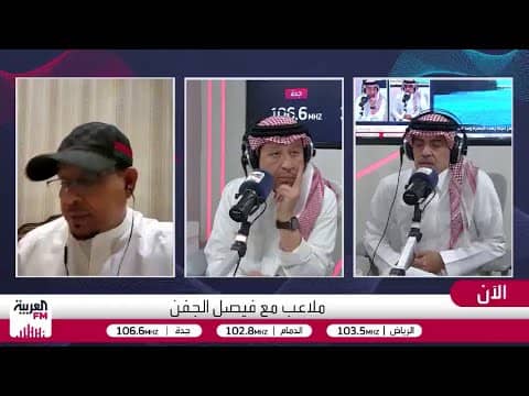 الجماز: الهلال يعاني من مشاكل إدارية في التعامل مع اللاعبين