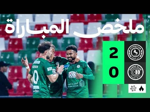 ملخص مباراة الاتفاق وضمك 2-0 - دوري روشن