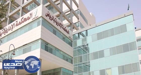 المحاكم تفصل في 100 ألف دعوى قضائية ضد جهات حكومية خلال العام الماضي