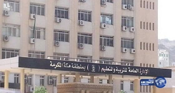 تعليم مكة يدعو سكان 14 حيا إلى المشاركة في استبان تطبيق النقل المدرسي