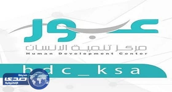 " عبور " تعلن عن وظائف شاغرة للجنسين في 3 مدن