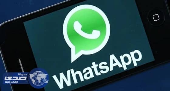 واتس آب يضيف خدمة تشفير الرسائل في آيفون
