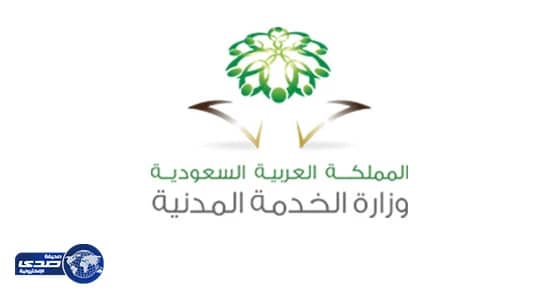 الخدمة المدنية: صرف بدل غلاء المعيشة سيكون كاملا مع راتب الشهر الأول من الميزانية العامة للدولة