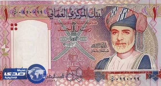 أحد ملاك الصرافة يوضح حقيقة وقف التعامل بالريال العماني