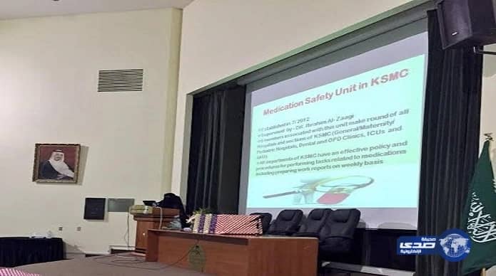 برنامج عن السلامة الدوائية بمستشفى الملك سلمان