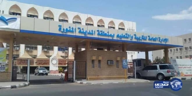 تعليم المدينة المنورة يطلق مراكز القبول والتسجيل للطلاب والطالبات