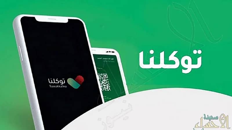 خطوات استعراض رخصة المركبة عبر "توكلنا"