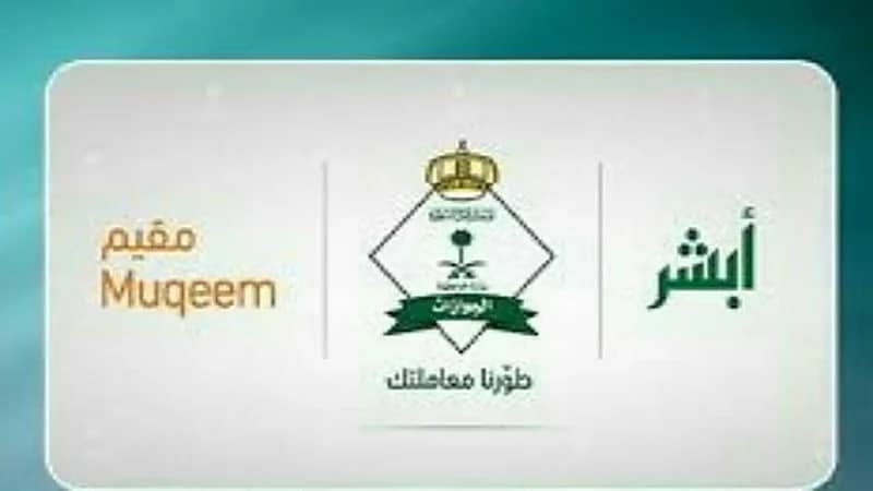 الجوازات تفاجئ المقيمين بشأن الهوية 