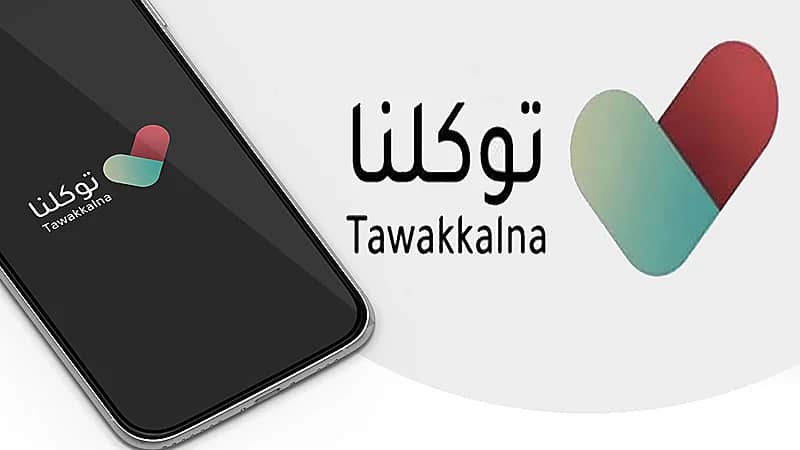 بالفيديو .. إضافة خدمة "الدفع الإلكتروني" إلى تطبيق "توكلنا" قريبًا