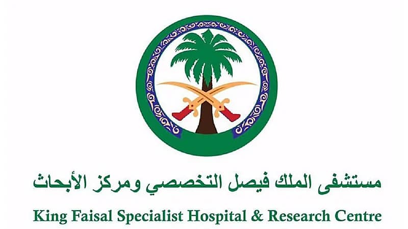 مستشفى الملك فيصل التخصصي يكشف عن تدريب على رأس العمل