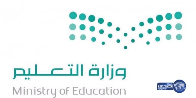 تعليم جازان : تدعو المعينات بالمرتبة الخامسة لإستكمال إجراءات التوظيف