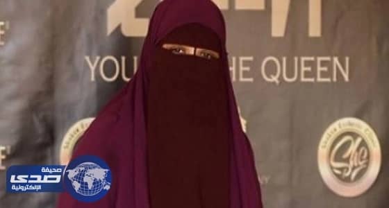 منتقبة تتأهل للمراكز النهائية لمسابقة ملكة جمال الصعيد بمصر